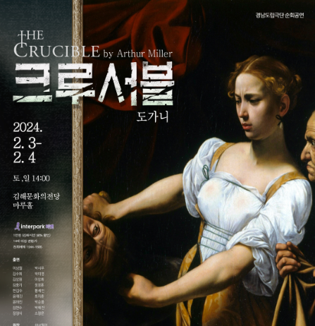 경남도립극단, 순회공연으로 2024년 발걸음 시작!