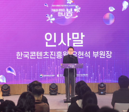 ‘기술과 콘텐츠 만나, 봄’ 콘진원, 뉴콘텐츠기업지원센터 성과공유회 개최